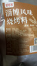 鲜窝窝 淄博风味烧烤料300g 原味 撒料蘸料烤肉烤串干碟腌肉孜然香料 实拍图