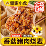 皇家小虎香菇猪肉糯米大烧卖皮薄馅大鲜香速食方便早餐烧麦1kg 源头直发 实拍图
