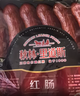 秋林里道斯 中华老字号 俄式红肠600g/袋 量贩装 哈尔滨红肠 休闲零食 实拍图