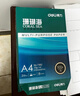 得力（deli）珊瑚海A4打印纸 70g500张*5包一箱 双面打印复印纸 整箱2500张7361【纸类金榜榜首】 实拍图