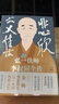 悲欣交集 : 弘一法师李叔同全传 （丰子恺插图本） 实拍图
