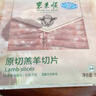 东来顺 内蒙古羔羊原切羊肉片1斤装 火锅食材羊肉卷 清真中华老字号 实拍图