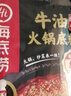 海底捞火锅底料 牛油小块块状360g（90g*4袋）手工牛油火锅料升级版 实拍图