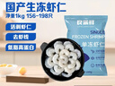 良满鲜 单冻虾仁去冰净重2斤 156-198只 活剥白虾仁人工去虾线家庭聚餐  实拍图