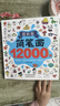 简笔画12000例：画画书入门教程绘画学前练习3-6-10岁分步学画零基础绘画书涂色书儿童礼物厚 儿童年货节送礼 实拍图