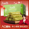 法丽兹（Franzzi）夹心曲奇饼干零食礼包点心糕点休闲食品抹茶味团购食品礼物690g 实拍图