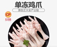 正大食品（CP）鸡爪净重2斤单个鸡爪约40-50g 凤爪烧烤生鲜年货节 实拍图
