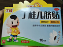 【儿科好药】亚宝 丁桂儿脐贴10贴 儿童药肚脐贴拉肚子腹泻贴胀气贴腹痛贴肠绞痛止泻儿科专科用药宝宝一贴灵 实拍图
