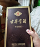 古井贡酒 年份原浆古5 浓香型白酒 50度 500ml*6瓶 整箱装 实拍图
