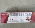 5盒装 999三九皮炎平复方醋酸地塞米松乳膏 20g/支神经性皮炎 接触性皮炎 脂溢性皮炎 慢性湿疹 皮肤瘙痒  实拍图