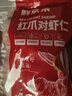 鲜京采红爪对虾仁 净重500g/袋 特大号虾仁 年货聚餐 实拍图