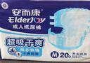 安而康（Elderjoy）超吸干爽成人纸尿裤M20片臀围80-105cm成人尿不湿老人快吸防漏 实拍图