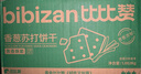 比比赞（BIBIZAN）香葱苏打饼干1.002kg整箱酥脆代餐早餐办公室饱腹休闲零食品 实拍图