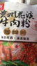 阿宽贵州花溪牛肉米粉方便泡面速食食品粉丝香辣米线260g*3袋 实拍图