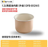 小熊（Bear） 电饭锅 电饭煲配件 DFB-B12L5 B12F1 B12R1 1.2L陶瓷油内胆（外金）DFB-B12W3 实拍图