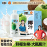 椰谷（YEGU）鲜椰汁1.08kg*4瓶聚餐椰子汁生椰乳早餐椰奶植物蛋白饮料整箱大瓶 实拍图