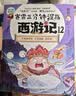 赛雷三分钟漫画西游记12（弥勒佛降妖赛雷专为新生代读者打造！比电影还好看的西游记！）开学季超萌漫画全场景爆笑电影式还原爆笑漫画西游记漫画小学生暑期阅读爆笑还原 实拍图