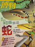 博物 2025年典藏 随刊赠编辑签名海报+主题毛毡袋一个 中国国家地理青春少年版 博物君探索自然 实拍图