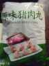 美好 原味猪肉丸2斤装1kg 猪肉丸子贡丸火锅食材烧烤煮汤麻辣烫关东煮 实拍图