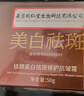 同仁堂美白祛斑霜淡化黑色素烟酰胺去斑霜专用面霜男女50g圣诞礼物 实拍图