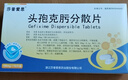 [莎普爱思] 头孢克肟分散片0.1g*16片/盒 实拍图