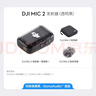 大疆 DJI Mic 2 发射器（透明黑）专业音质无线麦克风 智能降噪 蓝牙直连 无损内录  实拍图