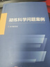 凝练科学问题案例 实拍图