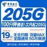 中国电信流量卡19元月租全国通用无限超大王5G纯上网手机电话星卡长期非无限永久终身 实拍图