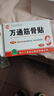 万通山雄牌万通筋骨贴肩周炎颈肩腰腿疼保健贴7cm×10cm2贴/袋10贴/盒 实拍图
