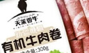 天莱香牛新疆有机肥牛肉卷300g 谷饲300天火锅烧烤食材清真 实拍图