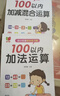 幼小衔接数学练习题100以内加减法及混合运算全套3册 宝宝儿童学前幼升小启蒙益智趣味数学练习题册 数学基础知识认知数感发展提升 儿童年货节送礼 实拍图
