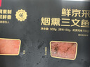 鲜京采烟熏三文鱼切片（大西洋鲑）净重300g   海鲜水产 春节也送货 实拍图