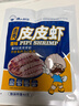 渔大叔 即食皮皮虾肉虾爬子约4-6只高蛋白高钙海味零食特产休闲零食48g 实拍图