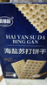 麦酥园海盐苏打饼干梳打饼干无糖精早餐零食品年货礼盒山姆超市平替2斤 实拍图