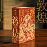 敦煌日历2026 【刷边版+赠天马金符卡】 来自敦煌的祝福 艺术鉴赏 传统文化日历 国民日历2026 送礼物 发书评赢免单马年抽红运 时来运转 借运观天 实拍图