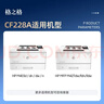 格之格228a硒鼓 适用惠普m403d硒鼓 m403dn m403dw m403n m427fdn m427fdw打印机 m427dw硒鼓大容量双支装 实拍图