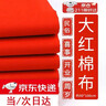 皓梵洁红布块喜事用纯棉红布条佛堂黄布剪彩婴儿抓周开业布料小块棉布 90*100cm纯棉红布*1 实拍图