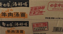 白象 【王一博代言】方便面 汤好喝羊肉汤面117g*12桶整箱 浓汤泡面 实拍图