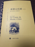 文学名著·译文名著精选：基督山伯爵（套装上下册） 小说 实拍图