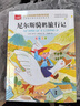 尼尔斯骑鹅旅行记 彩图注音版 世界名著 小学语文课外阅读经典丛书 大语文系列 万物复书 实拍图