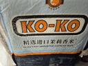 KO-KO(口口牌) 精选进口茉莉香米 大米10斤 长粒米 koko香米 实拍图