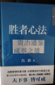 【正版包邮】冯唐系列作品 能人谋势 强者破局 正道 有底气 胜者心法 能人谋事 冯唐资治通鉴成事学三部曲！ 冯唐2025新书可选 新华书店旗舰店管理学图书书籍 能人谋势+强者破局+胜者心法【冯唐成事三 实拍图
