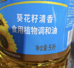 福临门食用油葵花籽清香型食用植物调和油5升*4 整箱 新老包装随机 年货 实拍图
