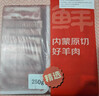 鲜京采内蒙古原切羔羊肉卷2斤 火锅食材 京东自有品牌 实拍图