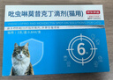 京东京造猫驱虫猫咪体内外一体驱虫药猫内外同驱3支4-8kg耳螨跳蚤兽医推荐 实拍图