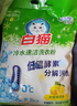 白猫 冷水速洁洗衣粉8斤*2袋（整袋装） 低温酵素分解污渍机洗手洗 实拍图