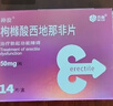 神度枸橼酸西地那非片 50mg*14片 齐鲁 男科用药 小蓝片 实拍图