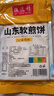 山东煎饼小米煎饼杂粮薄脆地方特产粗粮圆煎饼香脆老式摆摊大煎饼 小米煎饼250g*5袋 实拍图