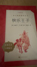 快乐王子（《语文》推荐阅读丛书 人民文学出版社） 实拍图
