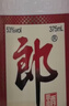 郎酒 郎牌郎酒 酱香型白酒 53度 375ml*1 单瓶装 年货送礼 实拍图